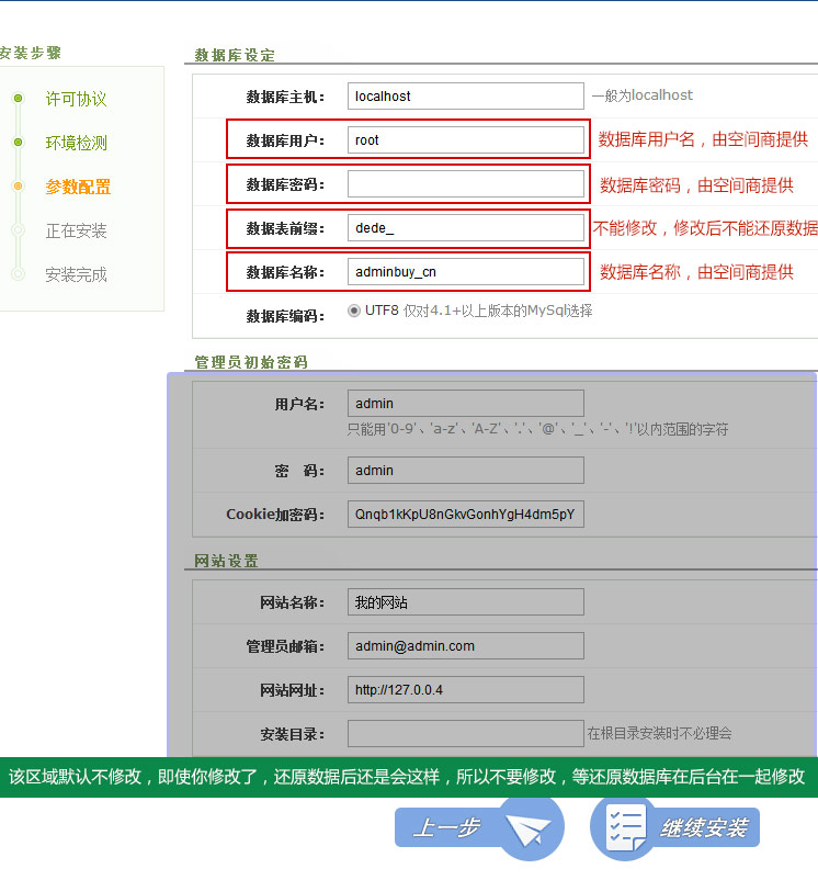 织梦源码安装教程