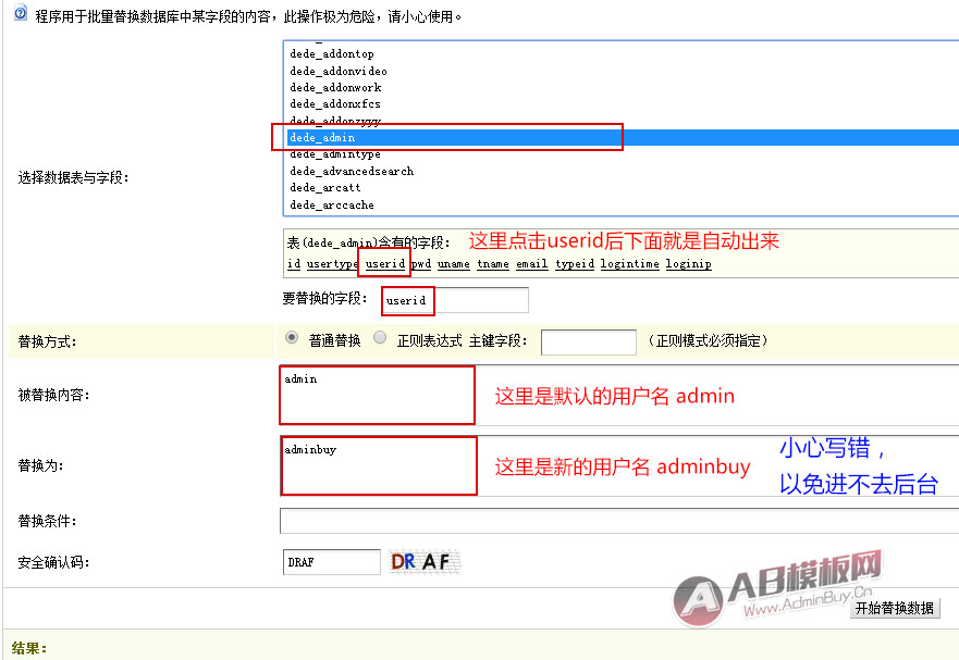 织梦安全设置